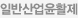 일반산업윤활제