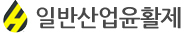 일반산업윤활제