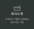 회사소개